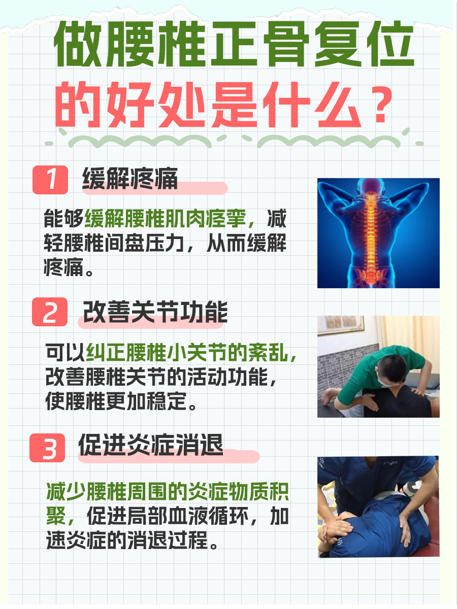 腰椎正骨复位一般需要正几次,你知道吗?