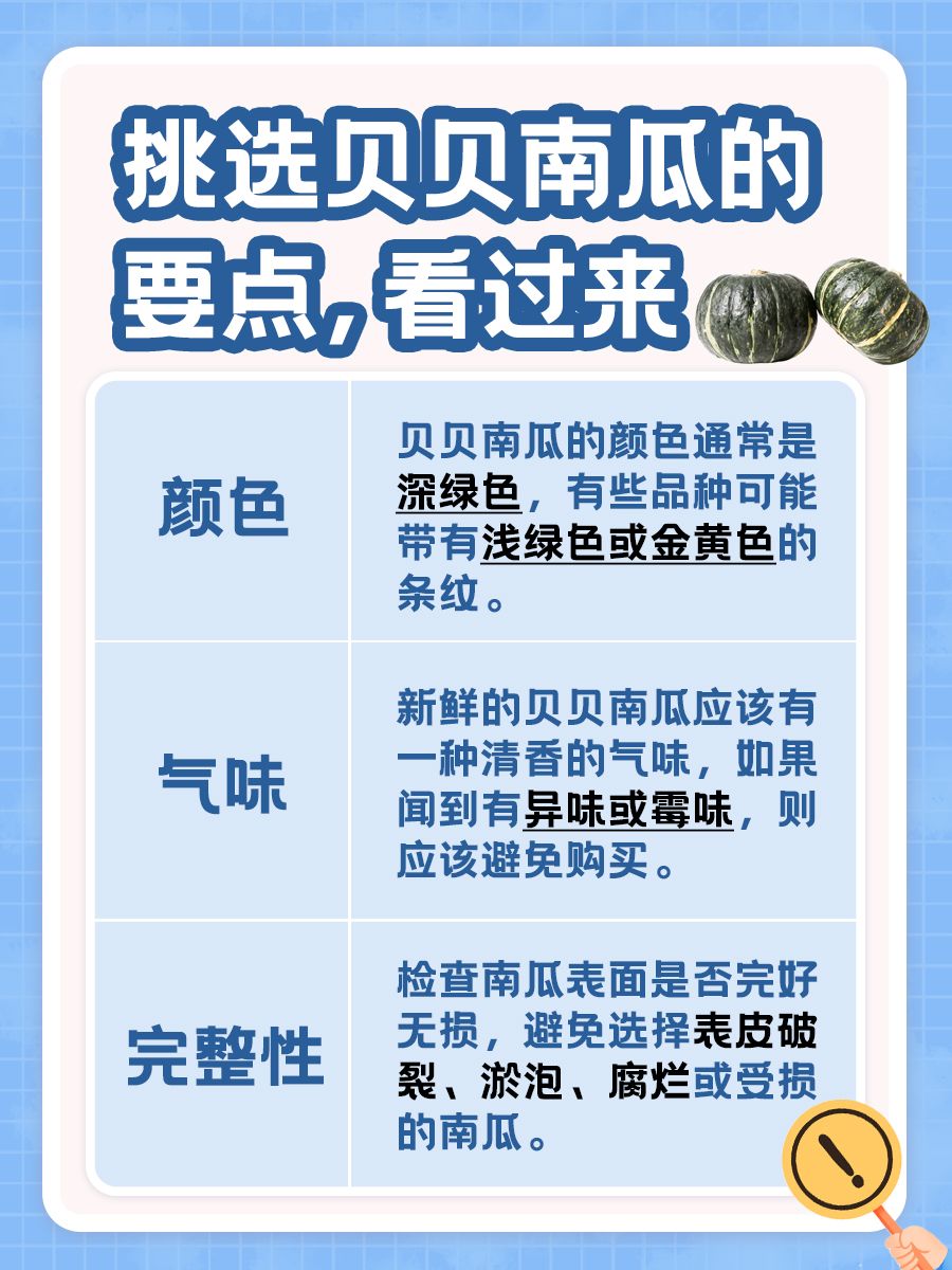 小小贝贝南瓜，热量惊喜大揭秘