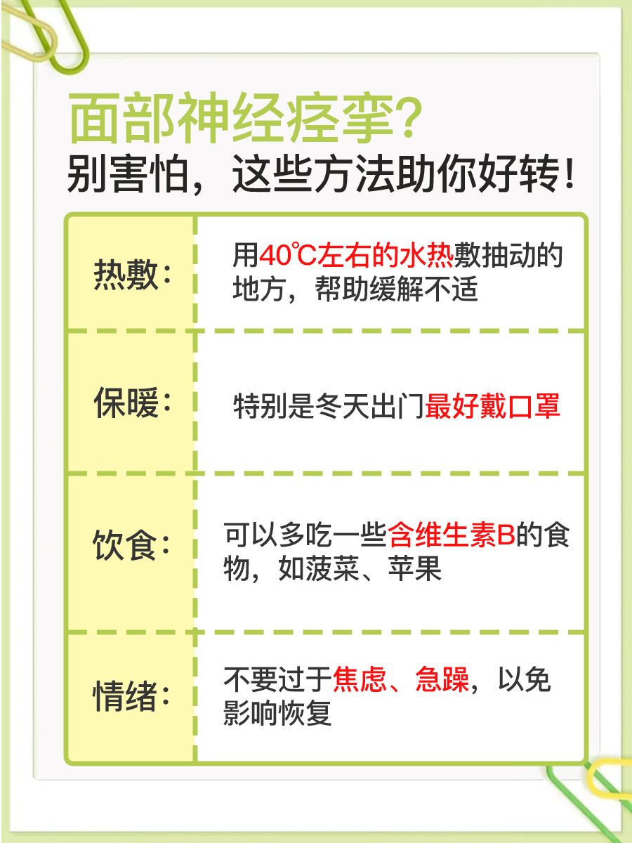 面部神经痉挛？别害怕，这些方法助你好转！