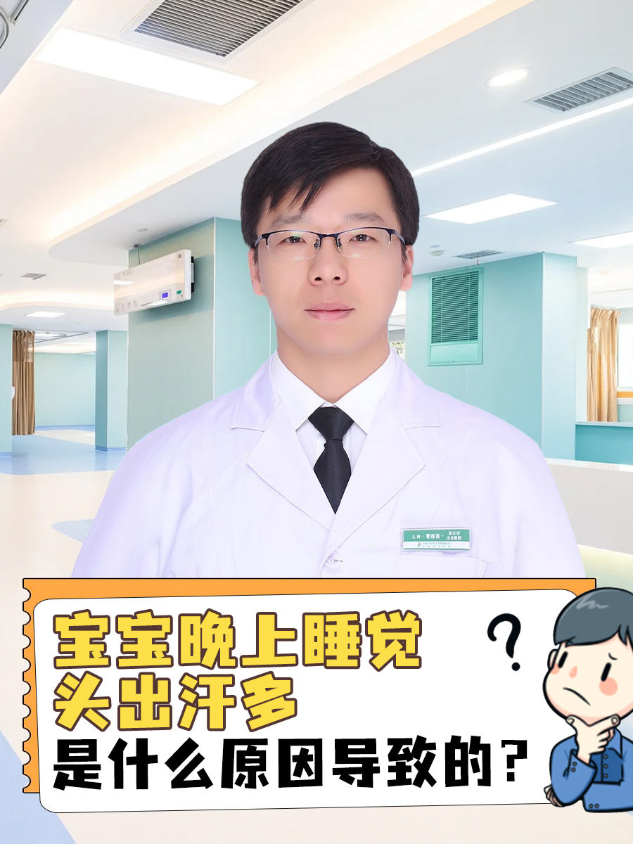 宝宝晚上睡觉头出汗多，是什么原因导致的？