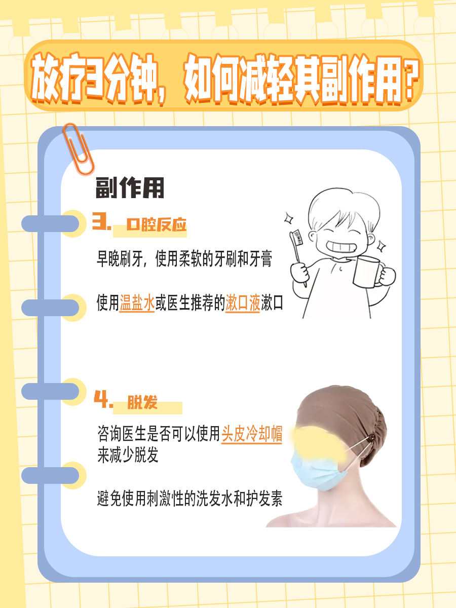 放疗3分钟与10分钟：不同时间背后的区别
