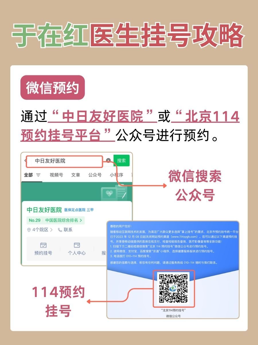 中日友好医院于在红医生怎么样？怎么挂号？