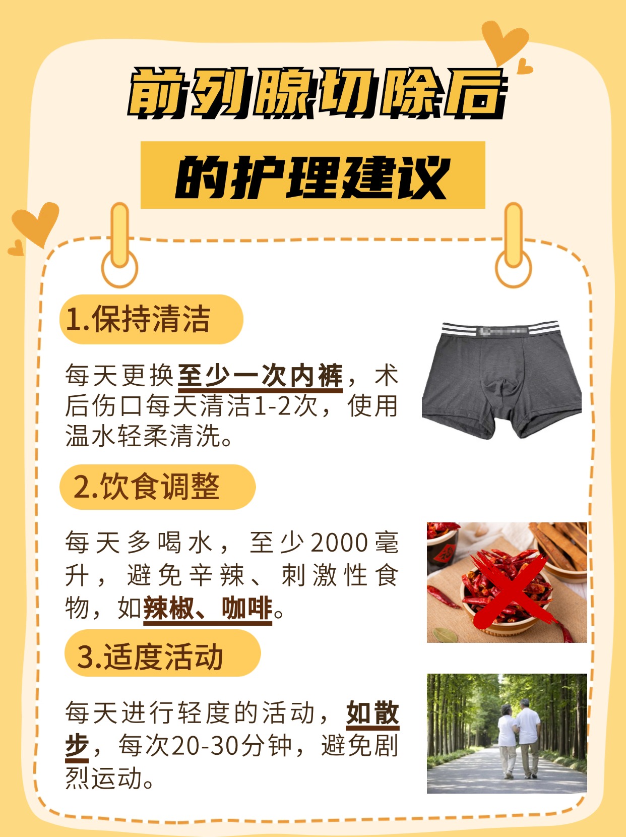前列腺切除后是否需要终身戴尿袋？一文解析