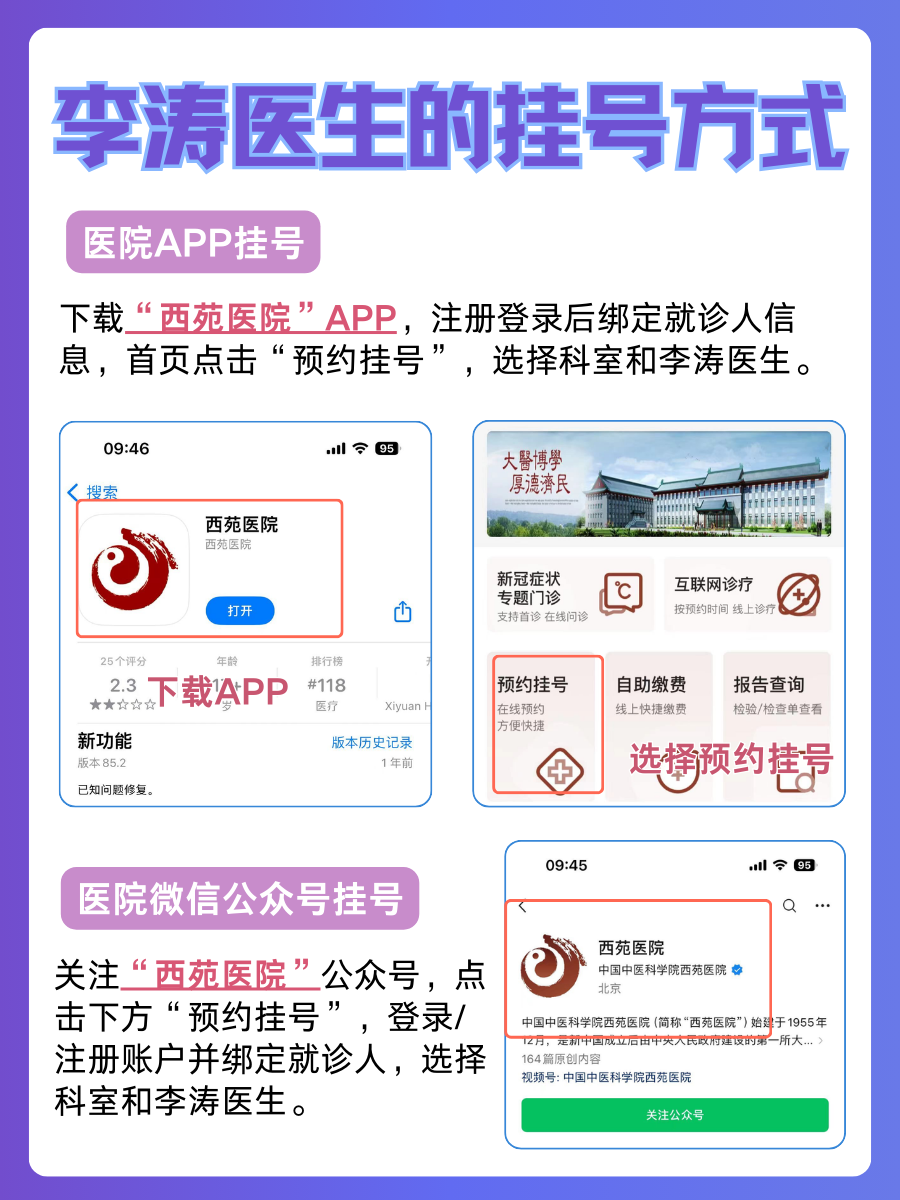 北京西苑医院李涛医生怎么样？怎么挂号？