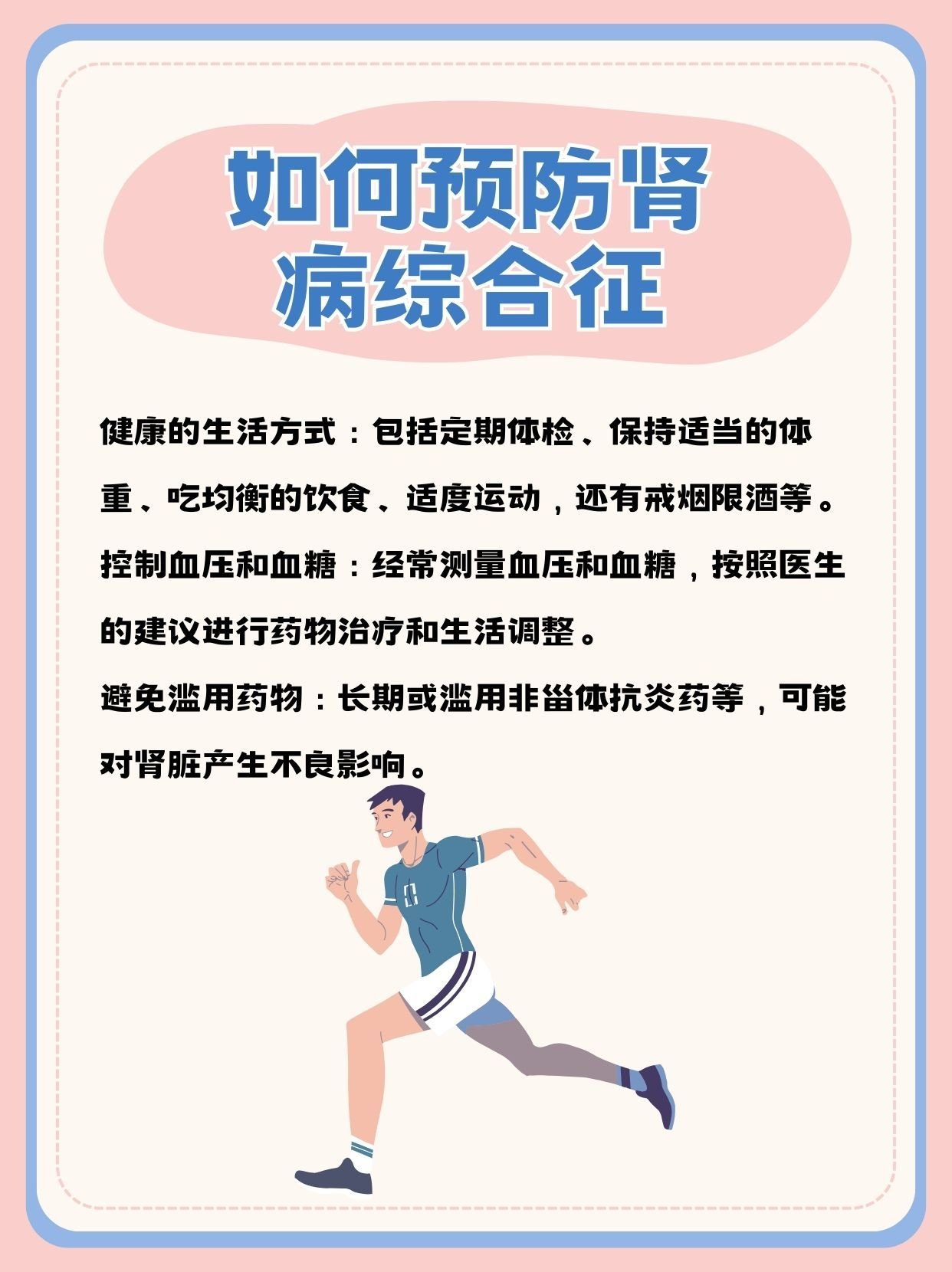 肾病综合征：什么是它，如何预防与治疗？