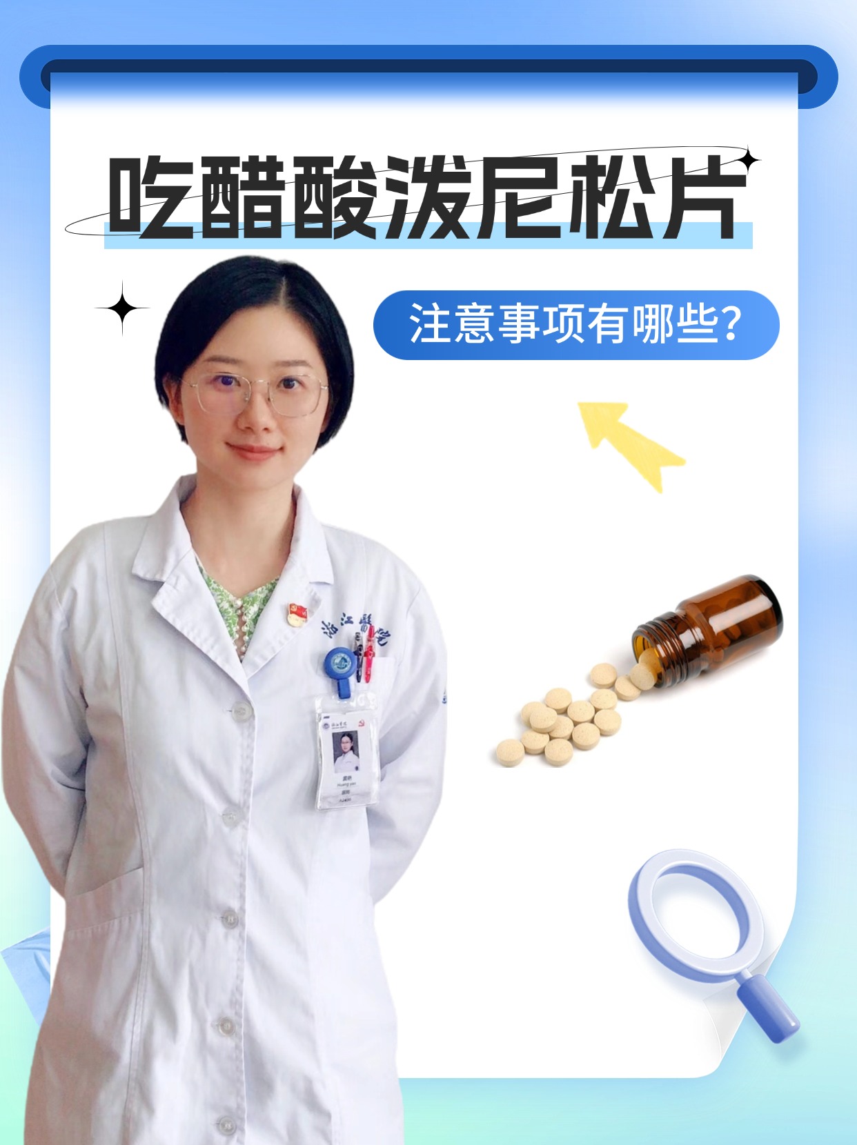 吃醋酸泼尼松片：注意事项有哪些？