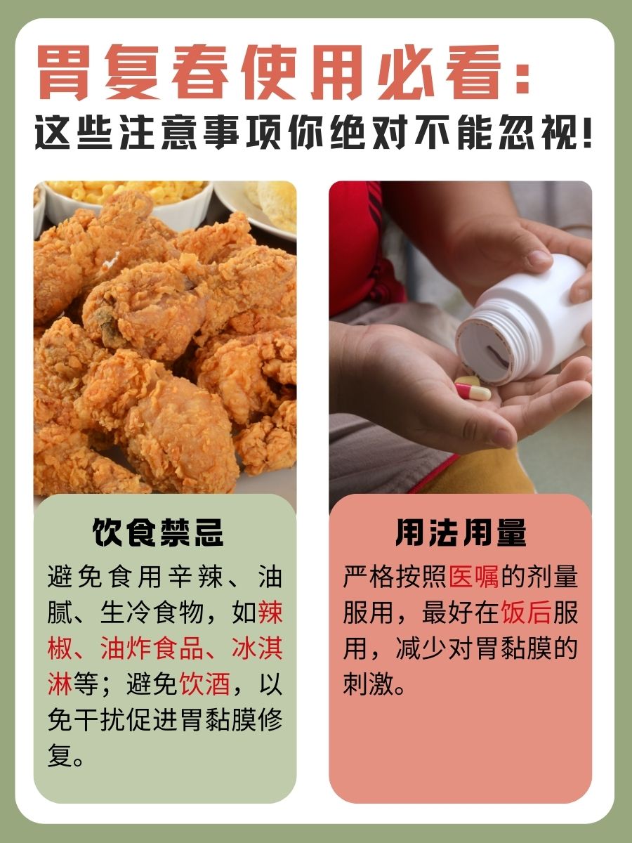 胃复春胶囊，饭前还是饭后？让你的胃更健康！