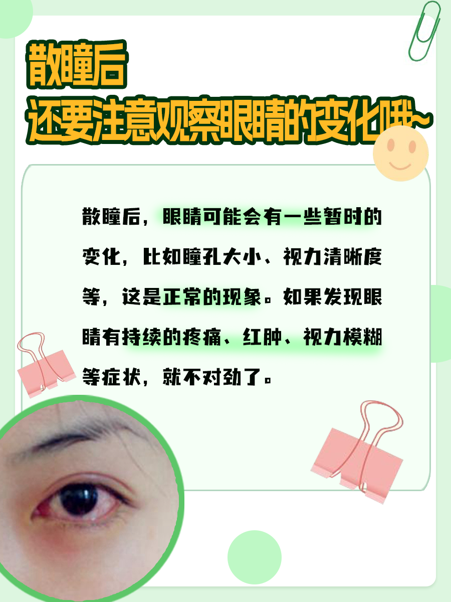 提问|散瞳后和不散瞳的度数差多少算正常呢?