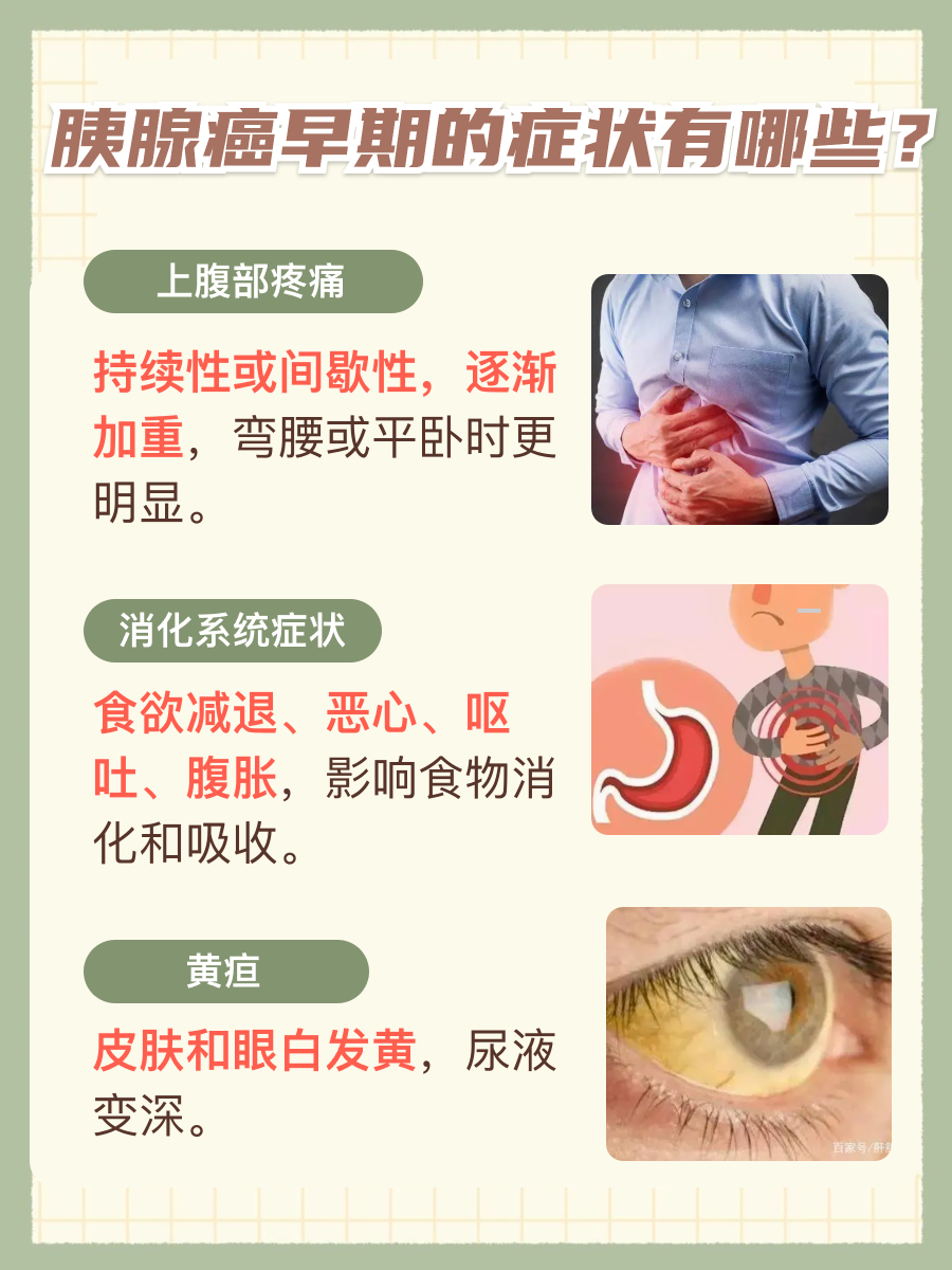 揭秘：胰腺癌早期有什么症状