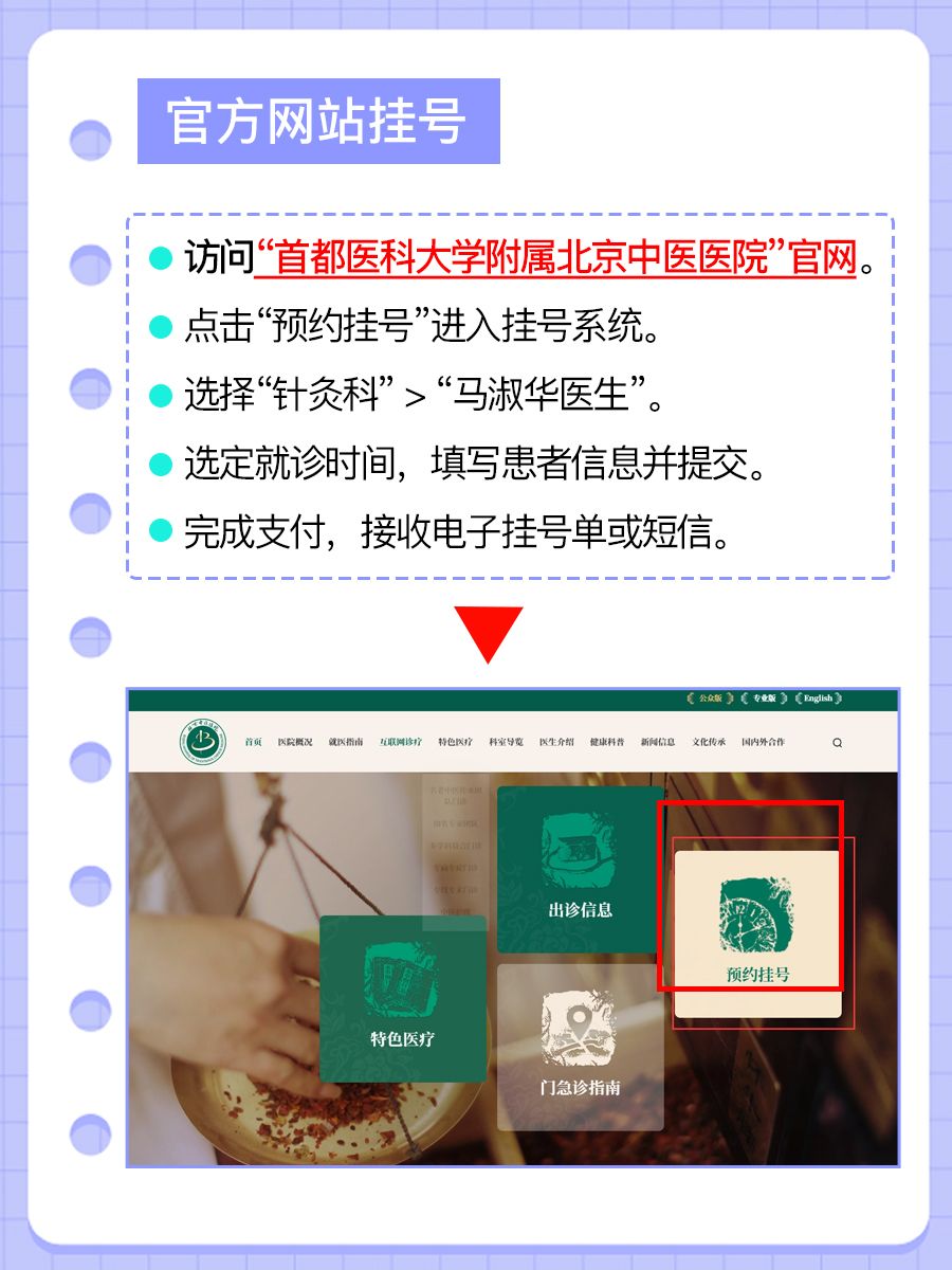 北京中医医院马淑华医生怎么样？怎么挂号？