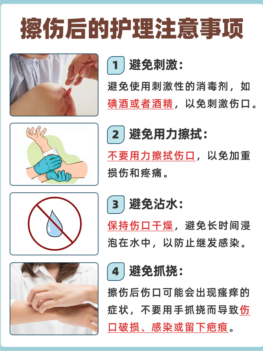 擦伤渗液处理：医生教你正确清洁与护理避免感染