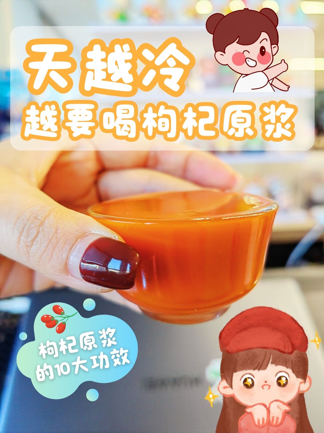 枸杞原浆十大功效曝光！最后一条竟让人意想不到！