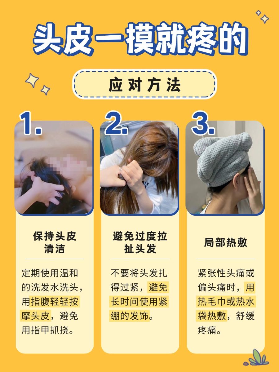 头皮一触即痛,哪些健康问题在悄悄靠近?