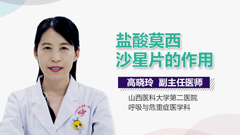 盐酸莫西沙星片的作用