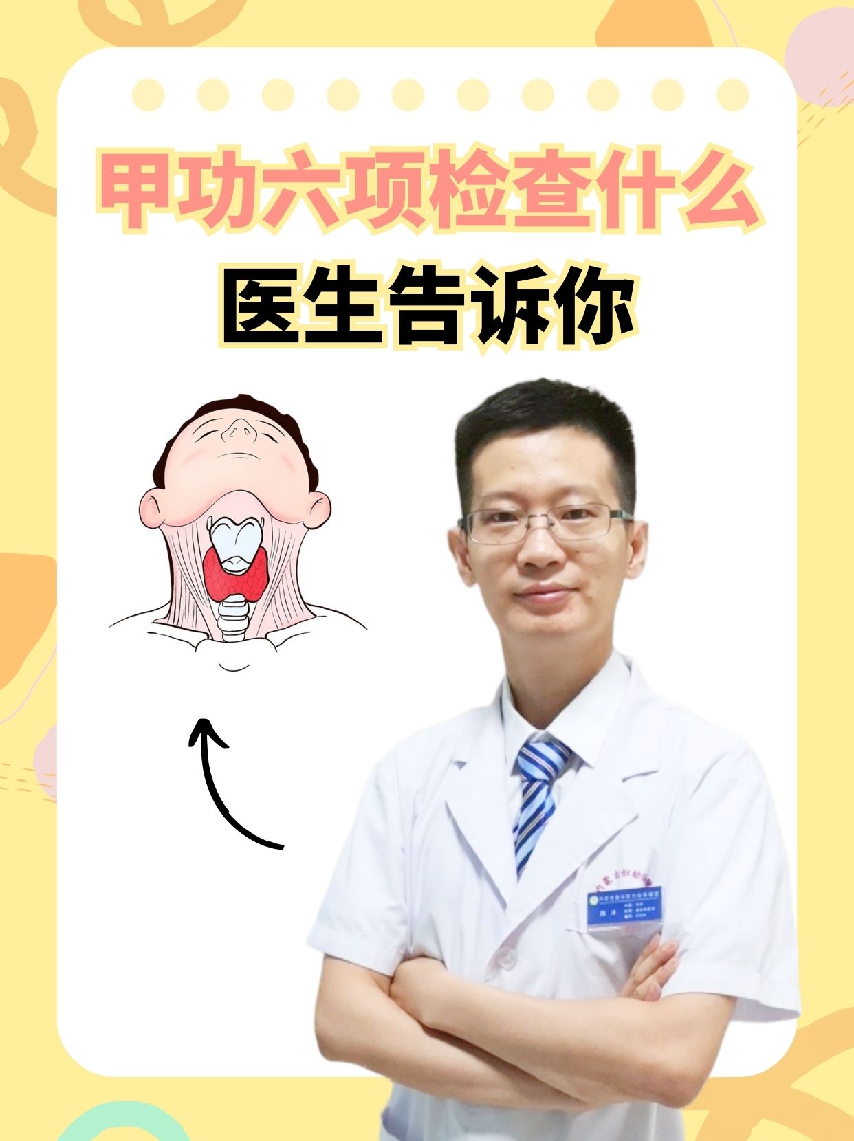 甲功六项检查什么，医生告诉你