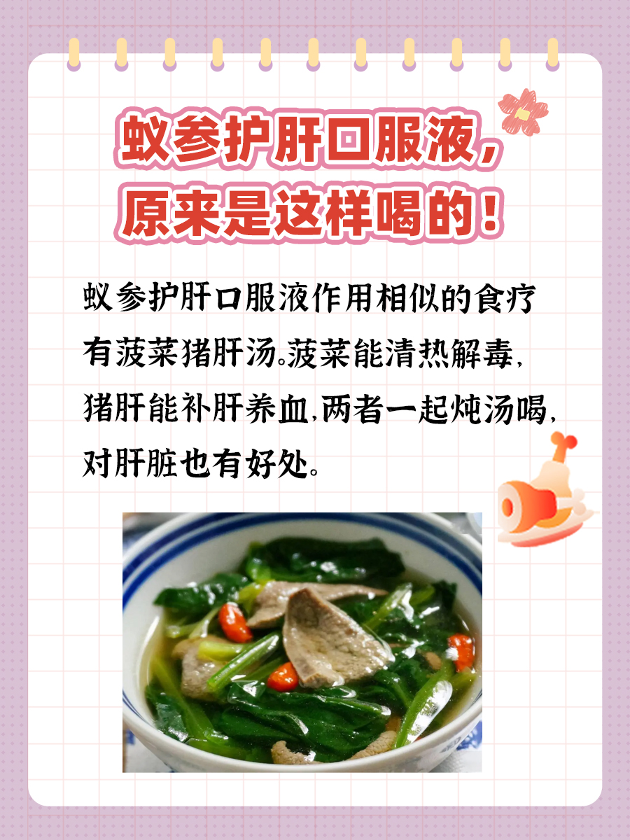 蚁参护肝口服液，原来是这样喝的！