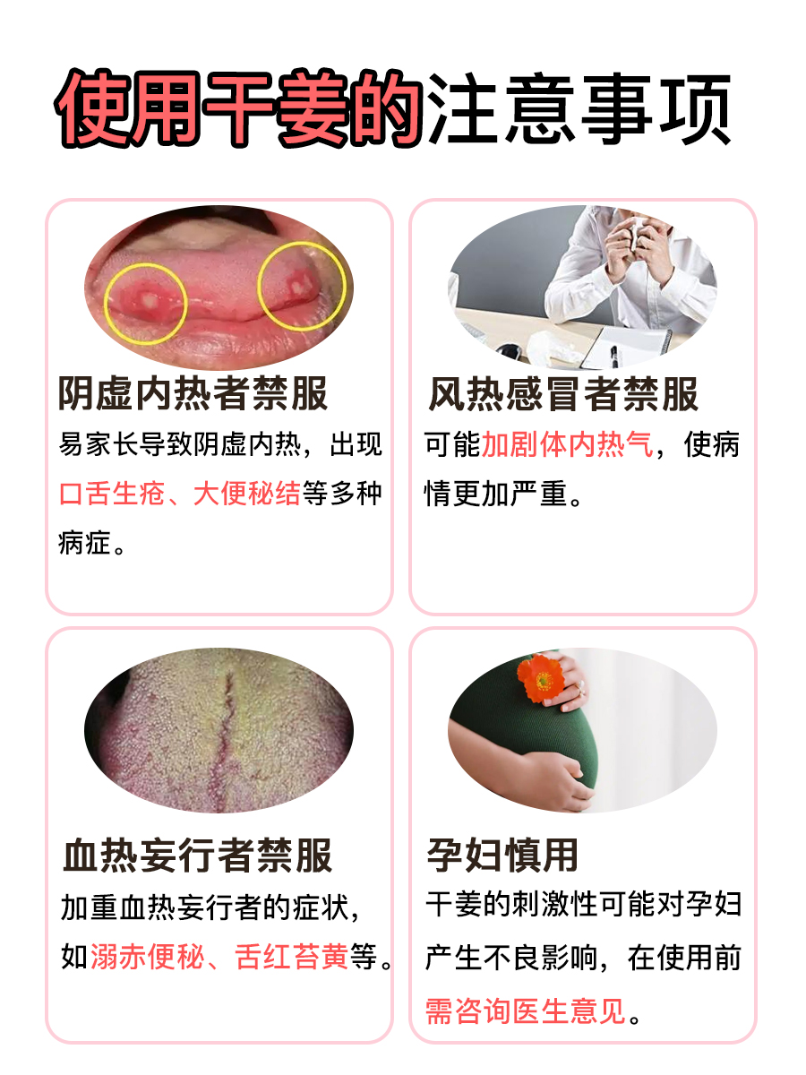 干姜真面目：了解它的多重功效、主治！