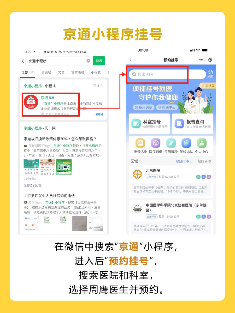 北京中医医院周鹰医生怎么样？怎么挂号？