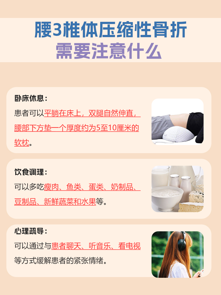 带你了解，腰3椎体压缩性骨折背后的真相