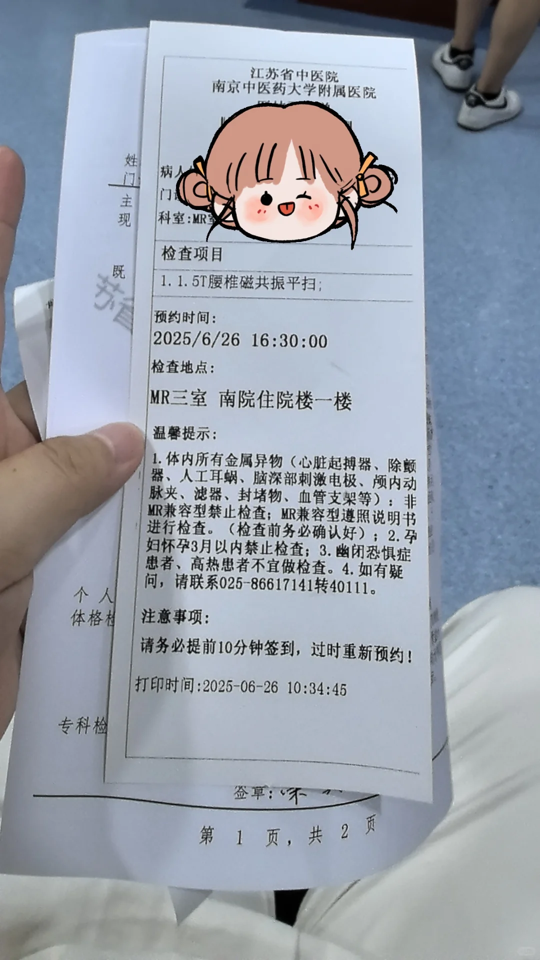 江苏省中医院脊柱/关节核磁检查需要预约吗？检查流程整理(附图)