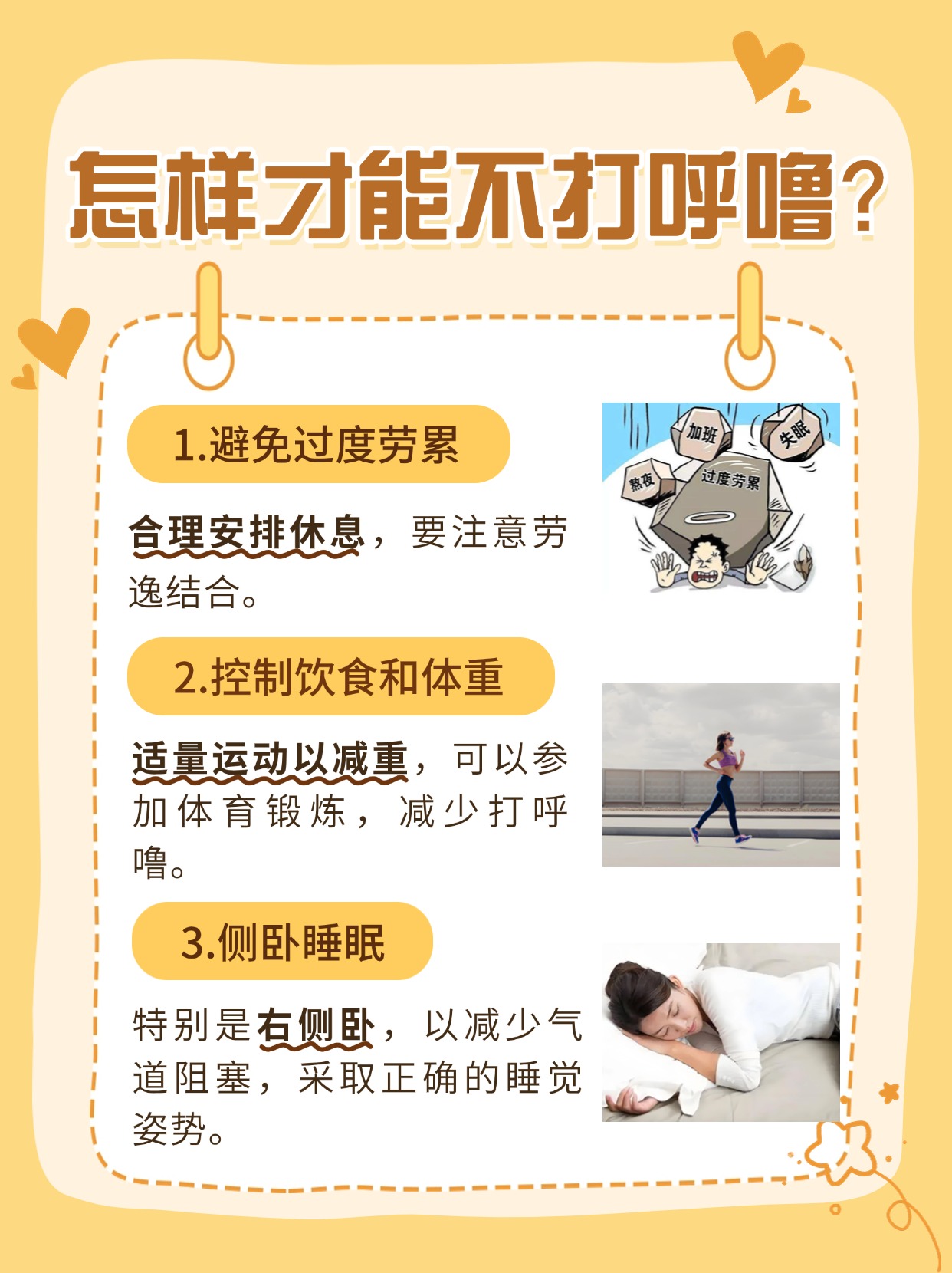 想要不打呼噜，这几招建议使用！