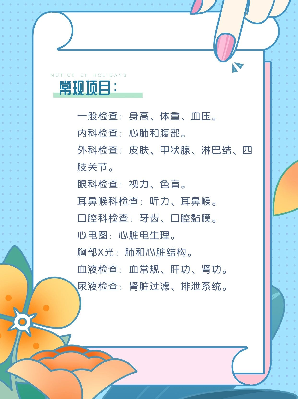 健康证体检全攻略：必查项目一览