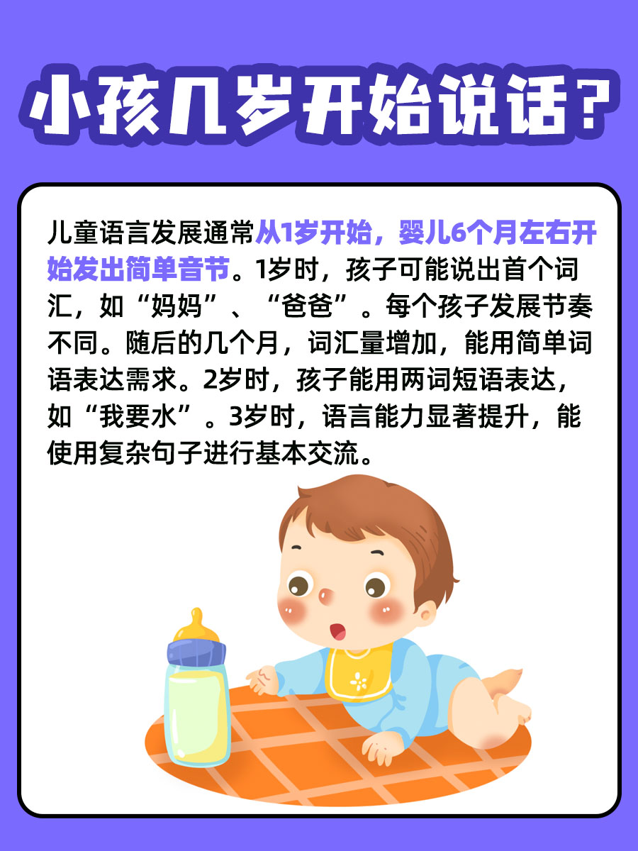 孩子几岁开始说话？语言发展关键期别错过