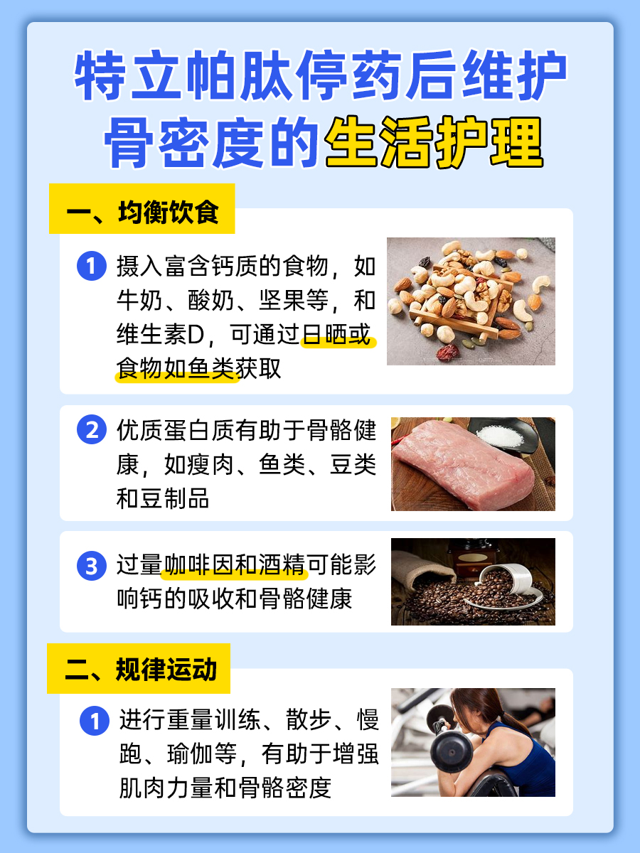 特立帕肽停药后骨密度会降低吗？医生解答