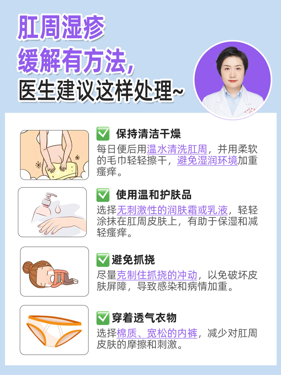 肛周湿疹缓解有方法,医生建议这样处理~