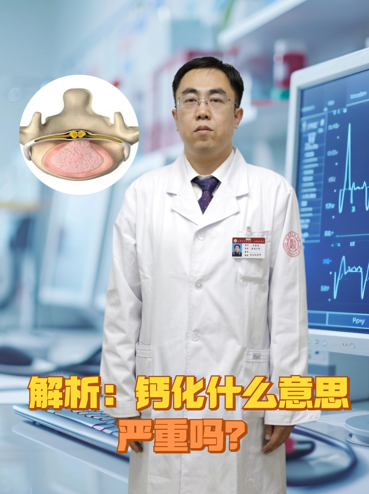 解析：钙化什么意思，严重吗？