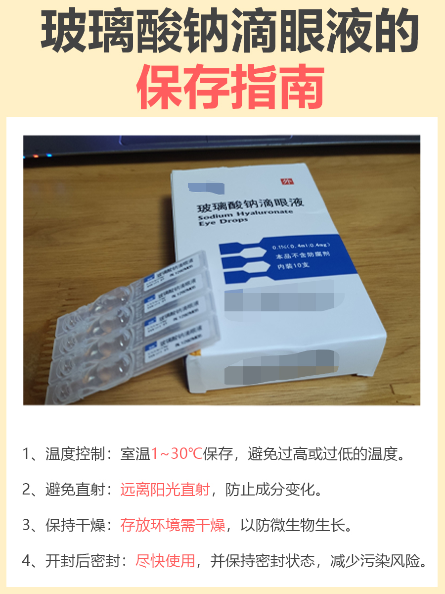 玻尿酸眼药水的作用与功效，看这一篇就够了！