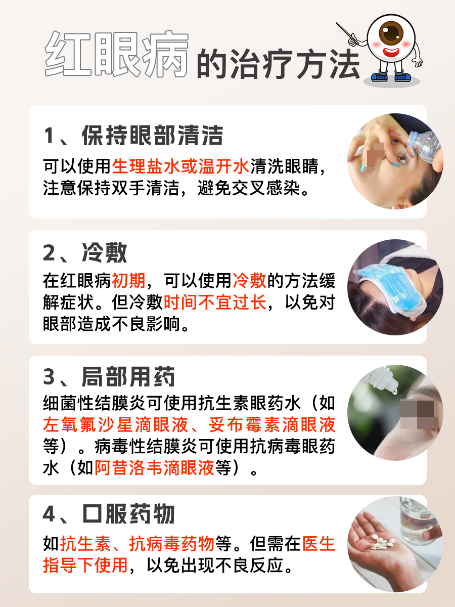 医生回答：红眼病的症状有哪些
