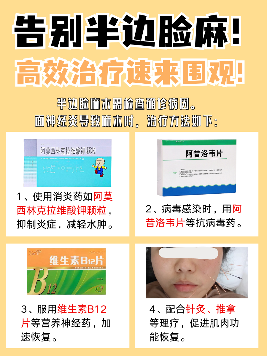 告别半边脸麻!高效治疗速来围观!