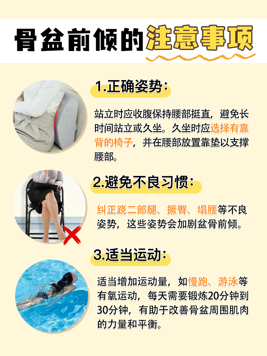 医生指导：盆骨前倾怎么恢复？