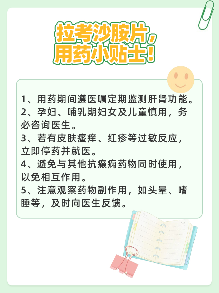 想知道拉考沙胺片多少钱？答案在这里！