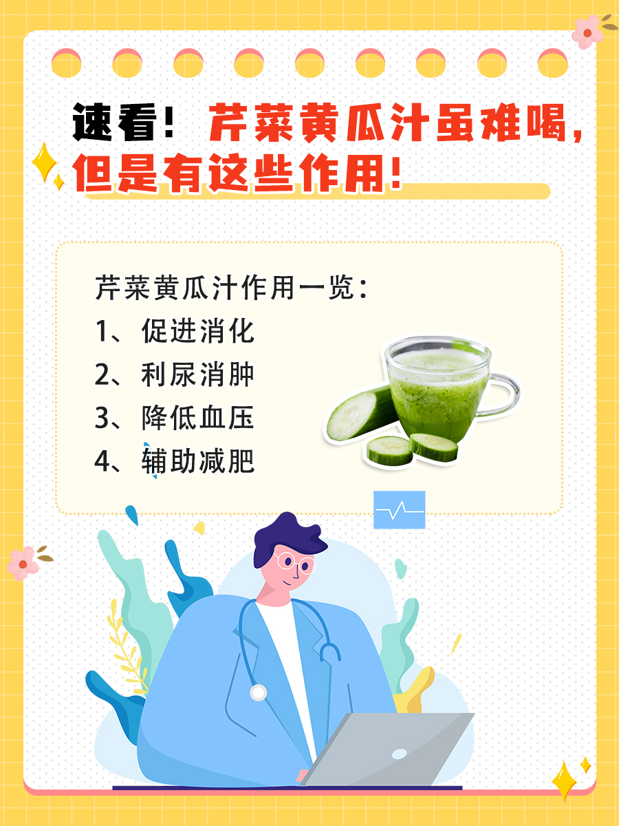 速看!芹菜黄瓜汁虽难喝,但是有这些作用!