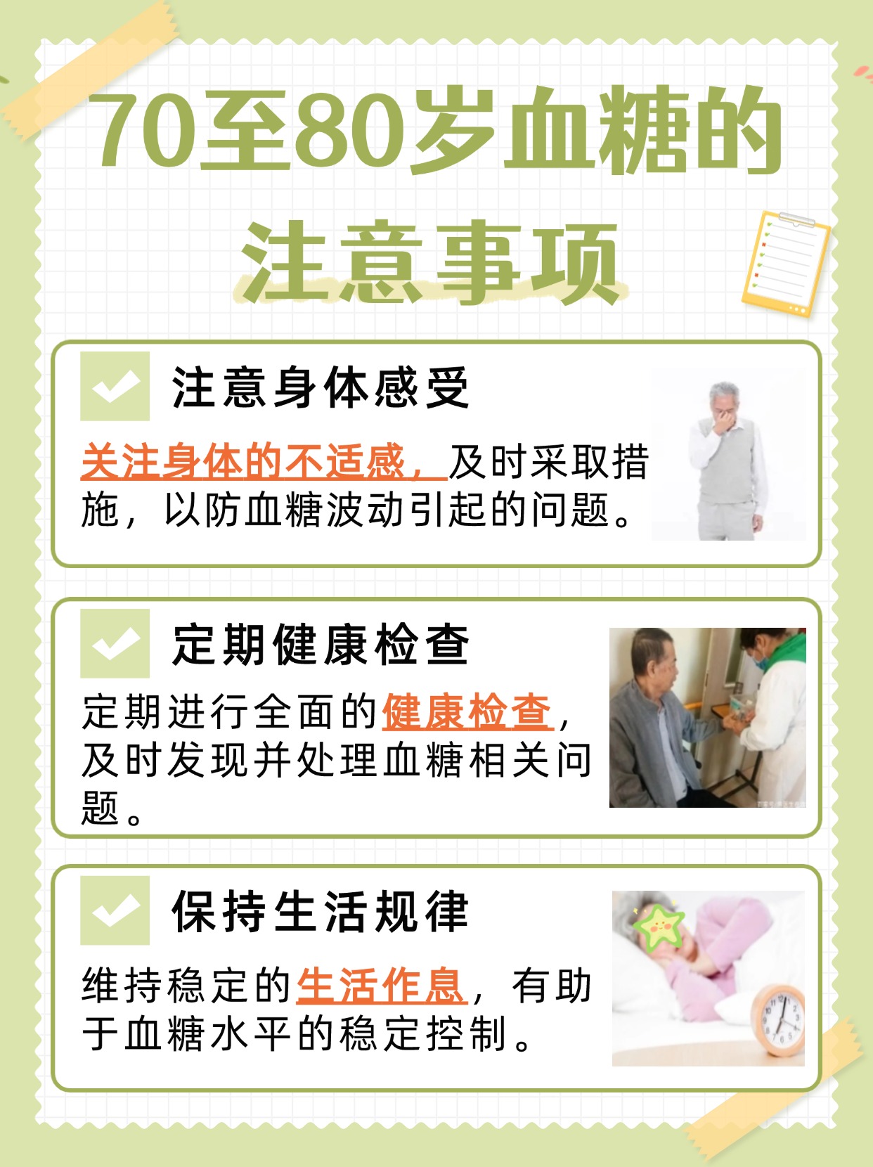 70至80岁血糖标准表