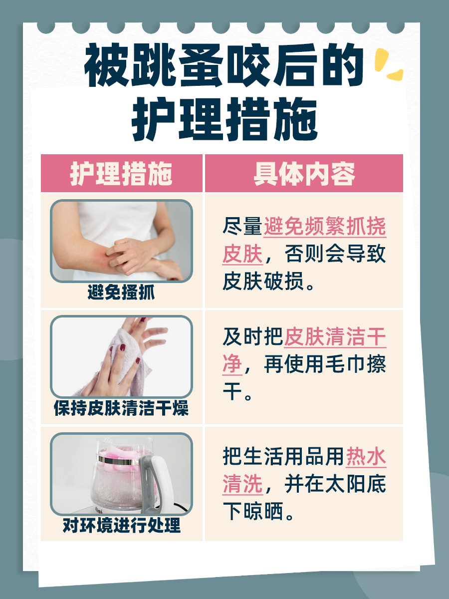 医生指导：跳蚤咬出包，可试试涂抹这些药膏