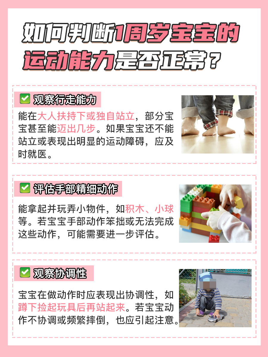 一文解析,1周岁宝宝发育标准