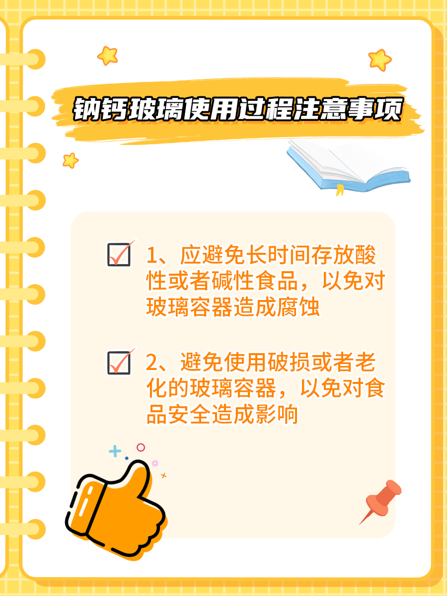 日常喝水用的钠钙玻璃安全吗?它是食品级的吗？