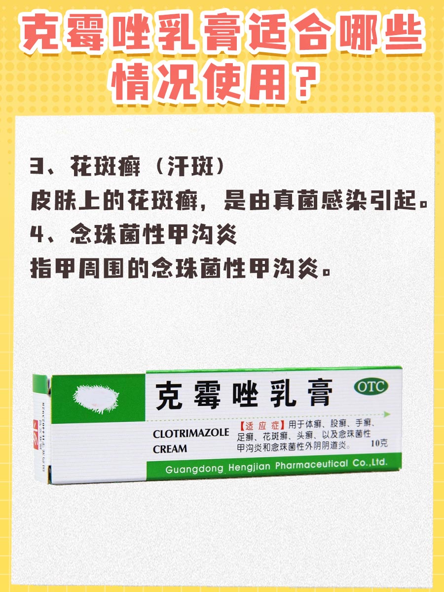 克霉唑软膏与乳膏，了解区别，精准用药！