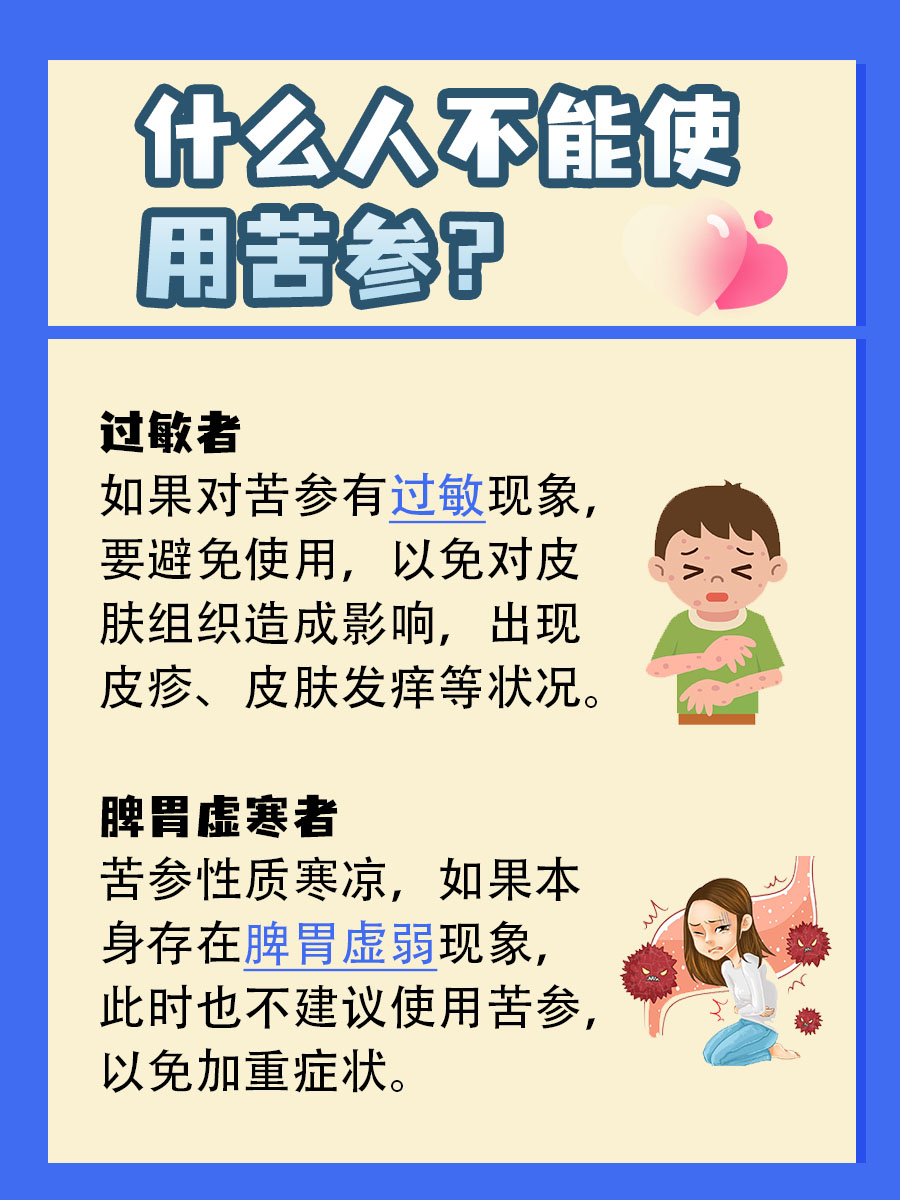 苦参:皮肤病的隐形守护者