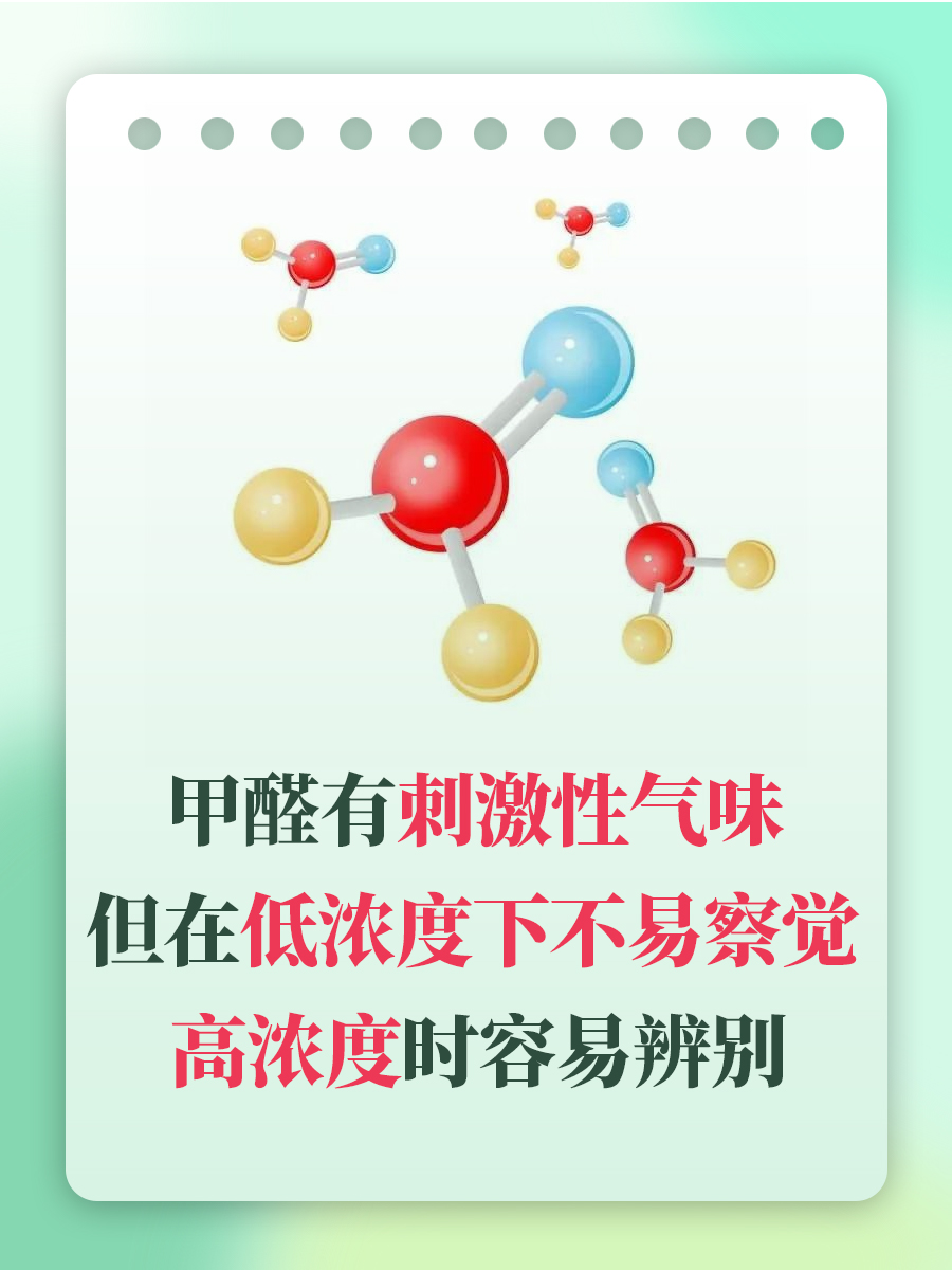 甲醛有味道吗？如何判断家中是否甲醛超标？
