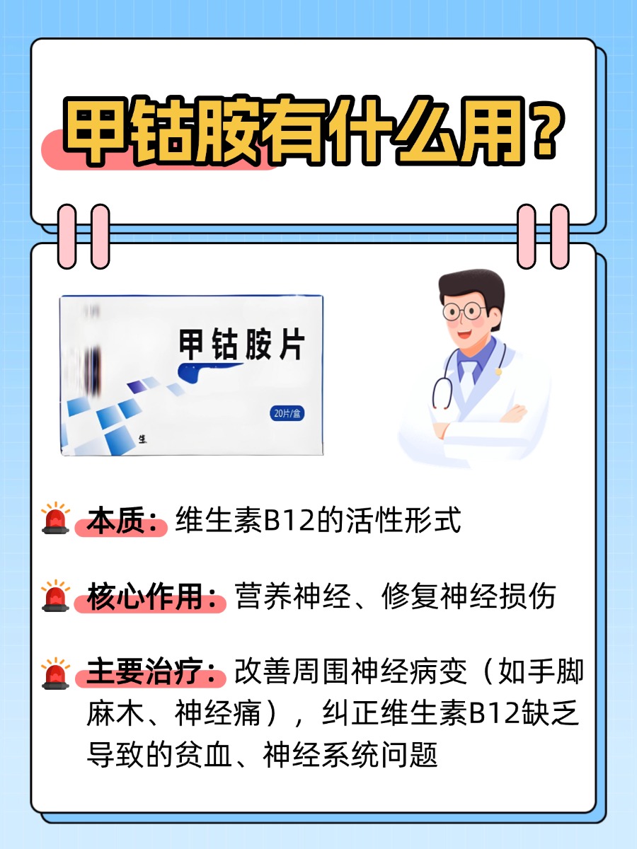 银屑病能吃甲钴胺吗有效果吗？别乱吃！