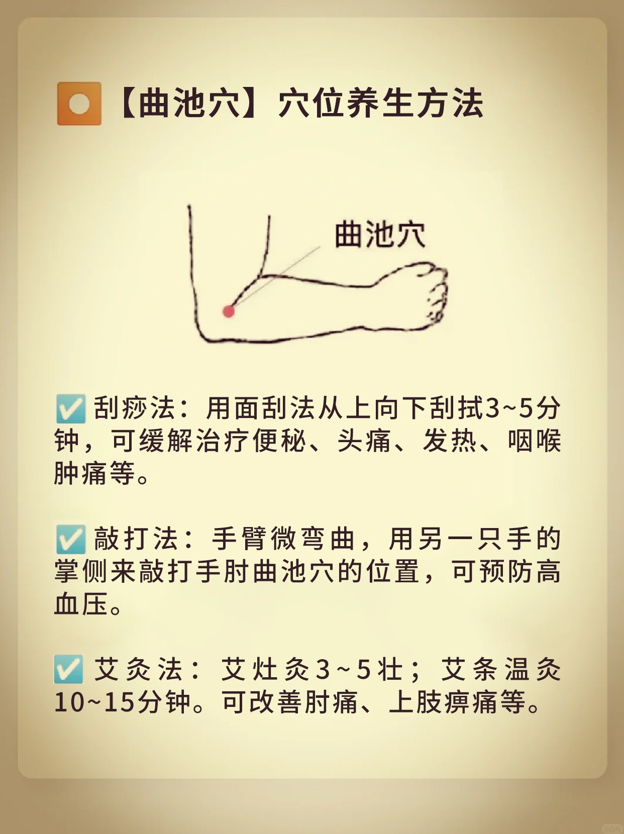 图文详解！告诉你曲池的准确位置！