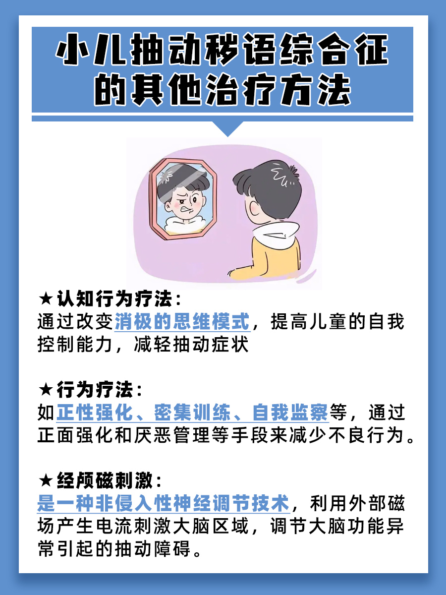 小儿抽动秽语综合征，最好的中药名单来了