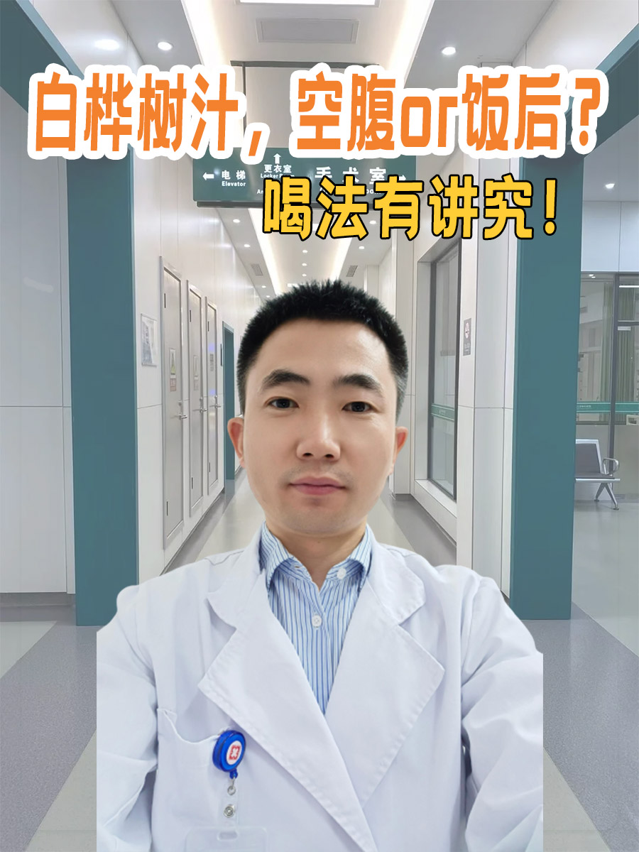 白桦树汁，空腹or饭后？喝法有讲究！
