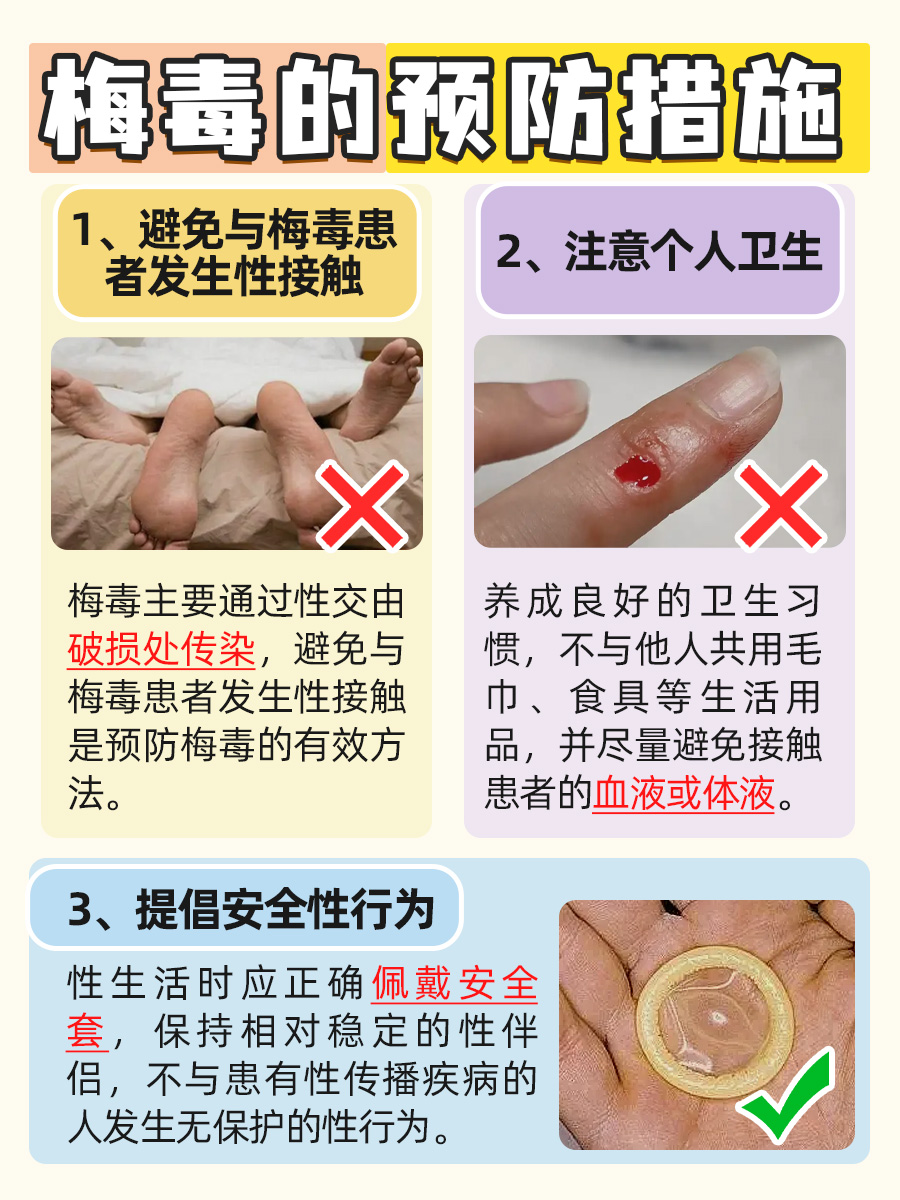 爱情考验？女方梅毒阳性，男方安然无恙？