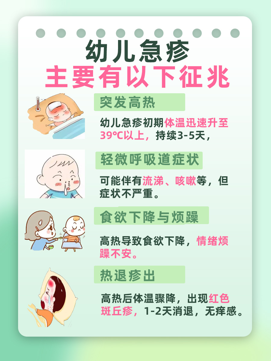 幼儿急疹，真的存在10个征兆吗？