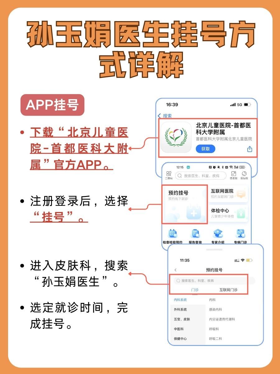 北京儿童医院孙玉娟医生怎么样？怎么挂号？